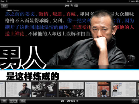 财富堂 for iPad screenshot 3