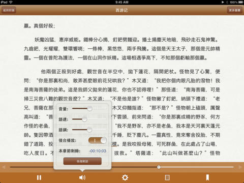免費下載書籍APP|西游记 (有声同步书) app開箱文|APP開箱王
