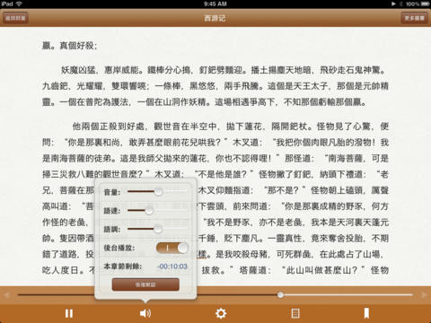 【免費書籍App】西游记 (有声同步书)-APP點子