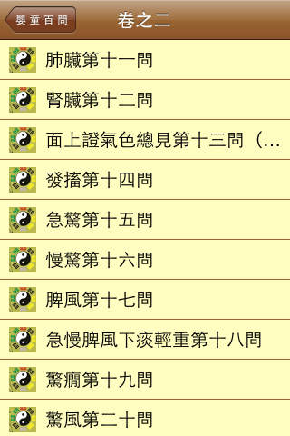 嬰童百問 (中医儿科) screenshot 3