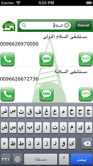 免費下載娛樂APP|دليل الهاتف السعودي app開箱文|APP開箱王
