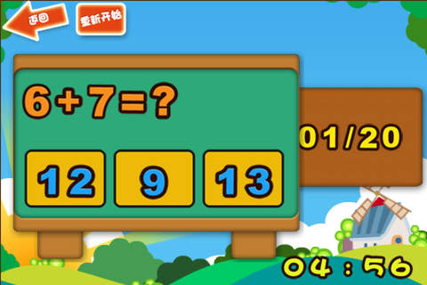 数学游戏快乐学 screenshot 4