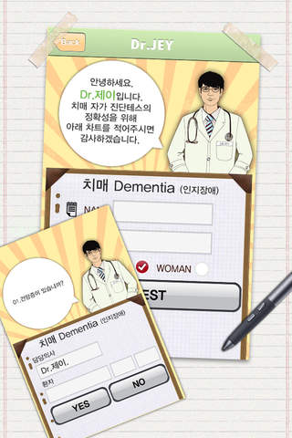 치매진단테스트 - Dr.Jey screenshot 4