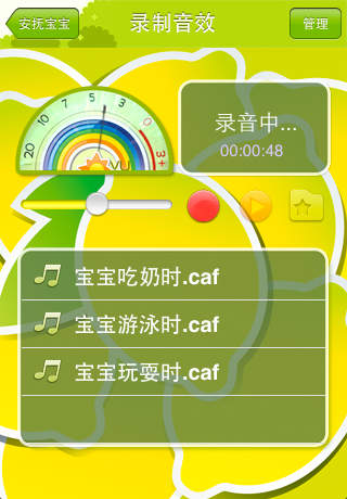宝宝安抚音乐 screenshot 4