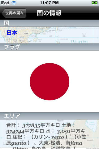 【免費書籍App】Countries Of The World Ver 2.0, Japanese-APP點子