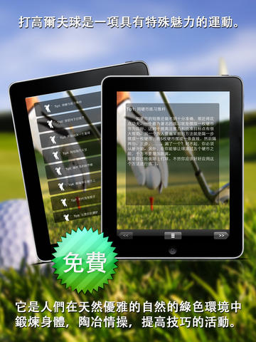 Easy Golf Tips HD screenshot 2
