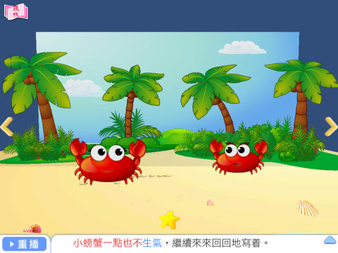 小螃蟹和浪花 screenshot 2