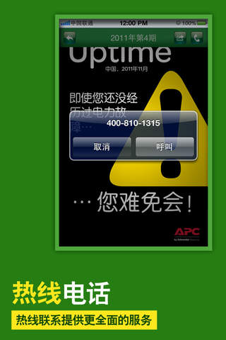 APC思想库 screenshot 3