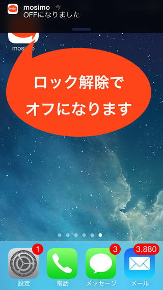 【免費工具App】もしも - 長時間ロック解除されないとメールを送るアプリ-APP點子