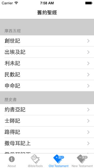 【免費書籍App】iBibleTools Lite 聖經掌上百科-輕盈版-APP點子