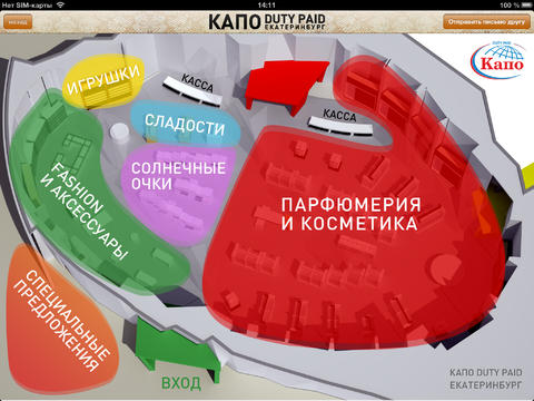 дьюти фри кольцово вакансии екатеринбург новинок термобелья 2016