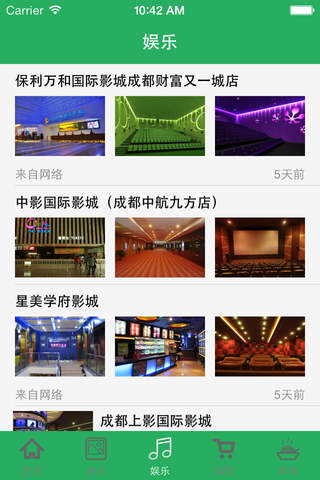 成都-生活资讯 screenshot 3