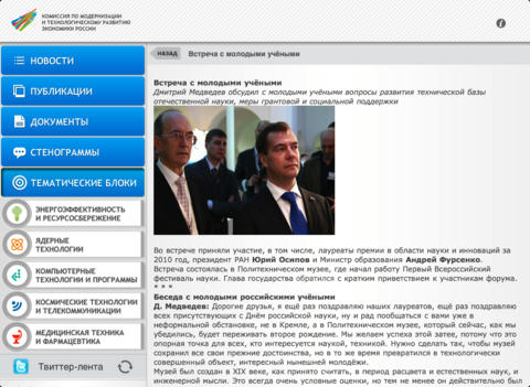 i-Russia screenshot 3