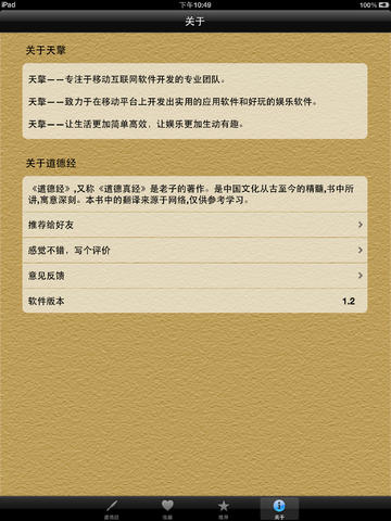【免費教育App】《道.德.经》-APP點子