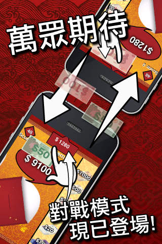 Red Pocket 新年利是瘋 screenshot 3