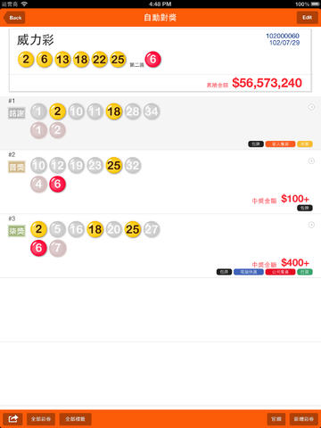 【免費工具App】愛樂透 - 台灣彩券自動對獎與樂透地圖-APP點子