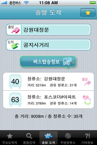 춘천낭만버스 Chuncheon Bus screenshot 2