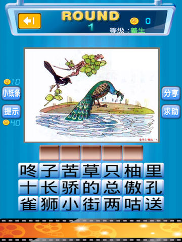 【免費遊戲App】我要当学习委员-APP點子