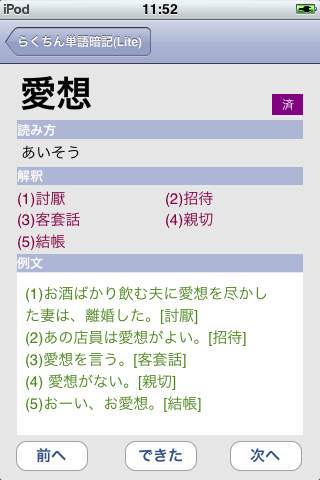 日本語例文で単語暗記(Lite) screenshot 2