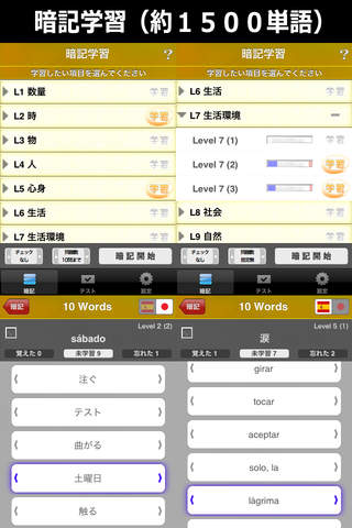日本人のためのスペイン語学習 screenshot 2