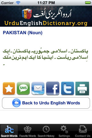 Urdu English Dictionary - UrduEngilshDictionary.org screenshot 3