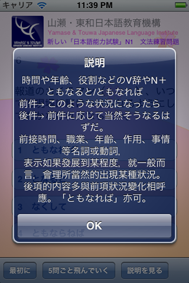 N1文法練習問題 Iphone Education Apps By Yamase Touwa Japanese Insititute