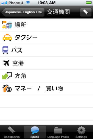 Japanese to  French  Voice Talking Translator Phrasebook EchoMobi Travel Speak LITE screenshot 2