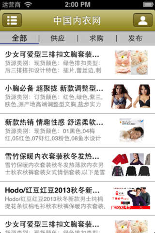 中国内衣网客户端 screenshot 2
