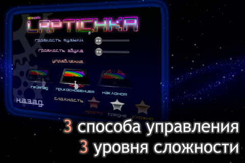Laptichka screenshot 2
