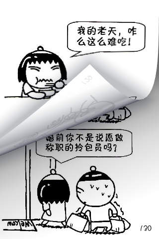 CN COMIC 《罐男罐女搞的乐事》漫画 screenshot 4