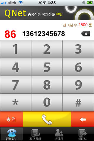 iPhone Screenshot 1