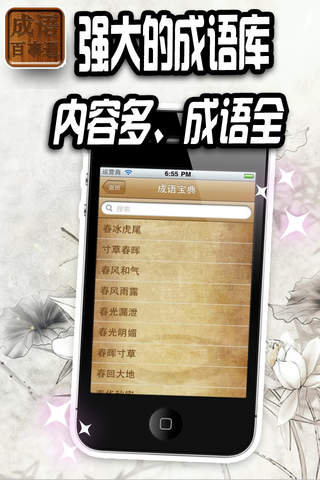 成语百事通专业版-熟知中华成语典故,学习成语造句例子 screenshot 2