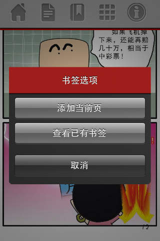 CN COMIC 《剩女小Q搞笑生活漫画》漫画 screenshot 3