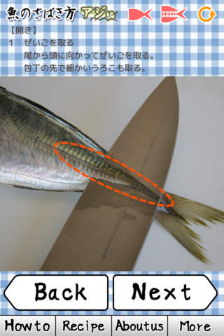 男の料理「魚のさばき方・アジ編」 screenshot 2