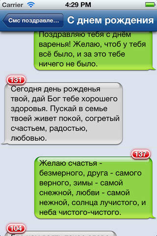 СМС на все случаи жизни screenshot 2
