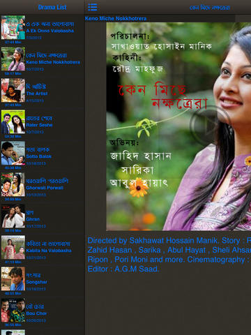 【免費娛樂App】Bangla Drama-APP點子