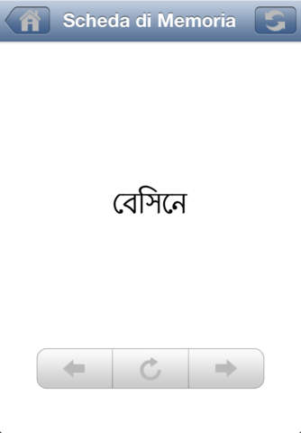 Study Bengali Words - Memorize Bangla Language Vocabulary screenshot 3