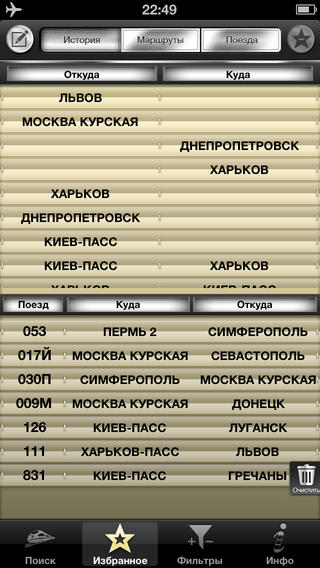免費下載旅遊APP|ЖД Навигатор - расписание поездов по Украине app開箱文|APP開箱王