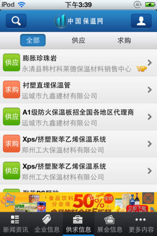 中国保温网 screenshot 4