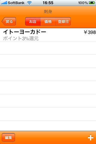 【免費財經App】ShoppingNote-APP點子