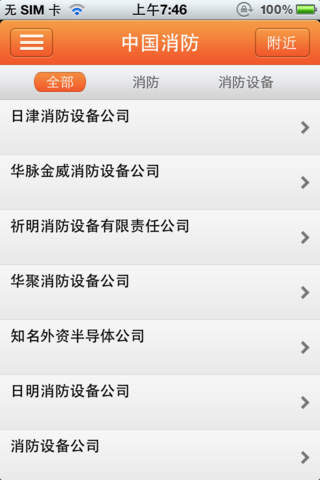 中国消防移动平台 screenshot 3