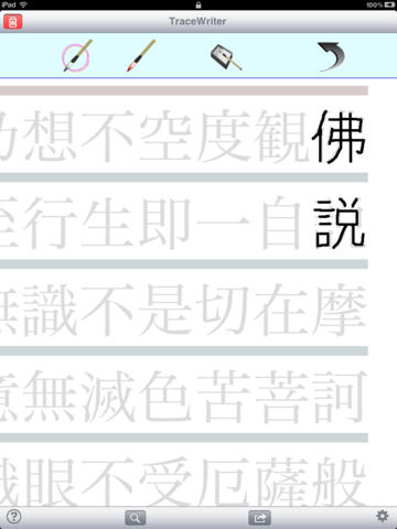 【免費教育App】TraceWriter-APP點子