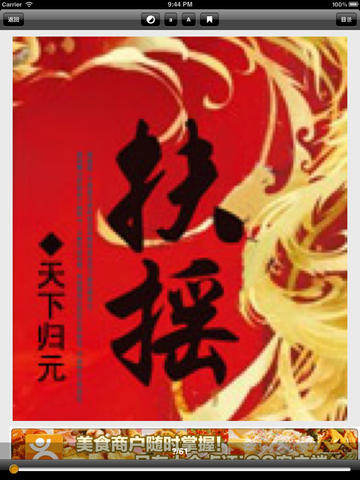 【免費書籍App】扶摇皇后全集-APP點子