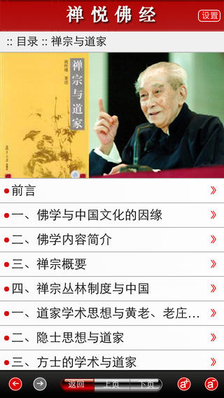 【免費書籍App】禅悦佛经[36部][简繁]-APP點子