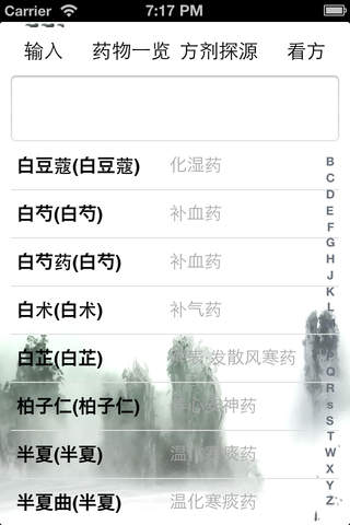 中医宝葫·方药掌中宝（体验版） screenshot 2