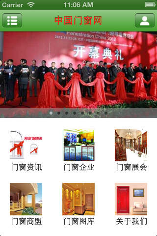中国门窗网 screenshot 3