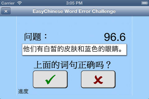 中文易中文错别字挑战赛（简体完全版） screenshot 2
