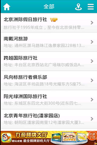 旅游在中国 screenshot 2