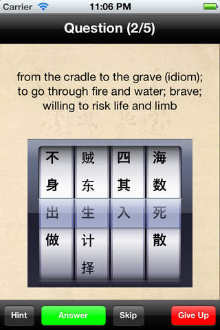 Learn Chinese: HSK level proverbs and idioms. screenshot 3