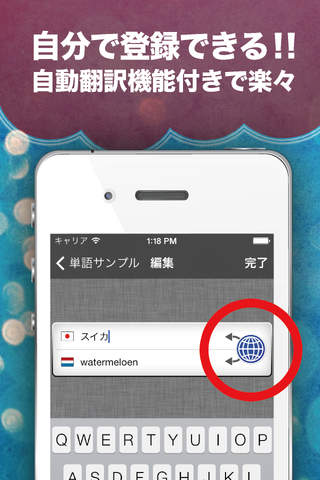 サウンドフラッシュ-日蘭交互-オランダ語と日本語を交互に再生、登録できる音声フラッシュカード screenshot 3